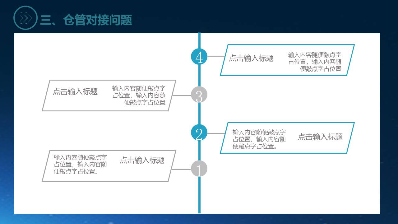 物流行业 (18).pptx